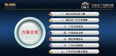 口味王《味赢天下》(征服篇)广告片策划案